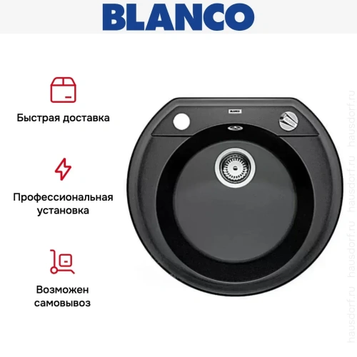 Мойка Blanco Rondoval 45 антрацит фото 8