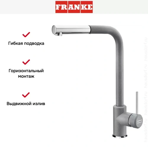 Смеситель Franke Sirius c выдвижном носиком Хром/Серый фото 2