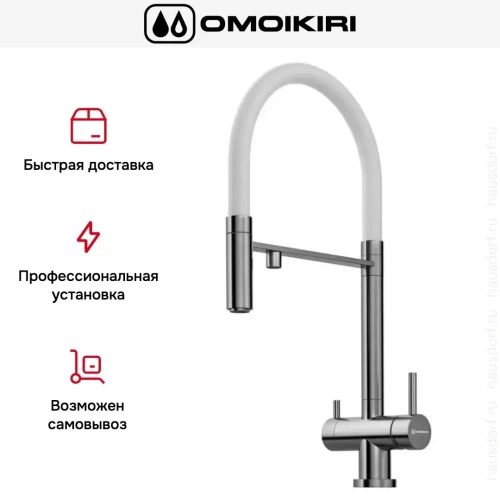 Смеситель Omoikiri KANTO BN фото 10