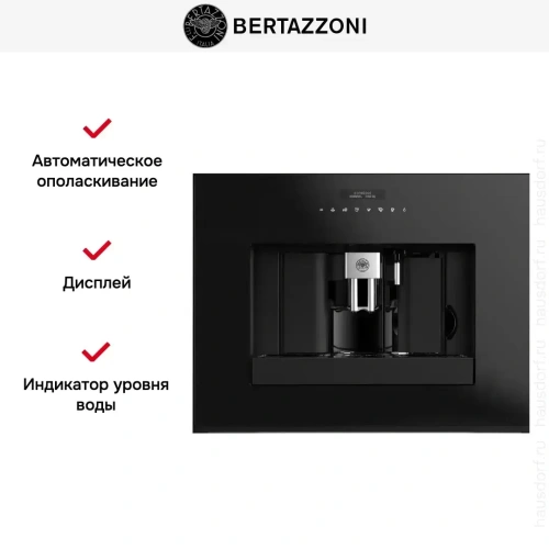 Встраиваемая кофемашина Bertazzoni M45CAFX фото 8