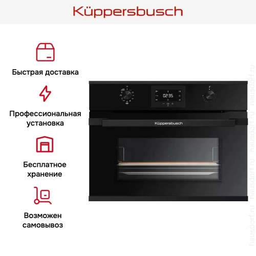 Компактный духовой шкаф Kuppersbusch CBP 6332.0 S5 Black Velvet фото 7