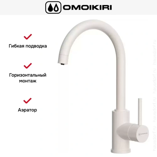 Смеситель Omoikiri Shinagawa 2 PLUS PA фото 4
