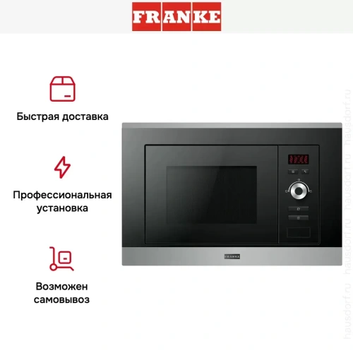 Встраиваемая микроволновая печь Franke Plus FMW 20 SMP G XS фото 3