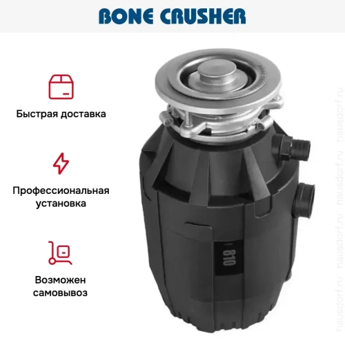 Измельчитель пищевых отходов Bone Crusher BC 810 Optimum фото 12