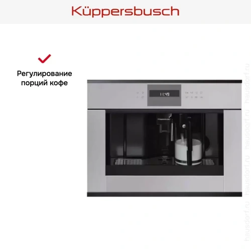 Встраиваемая кофемашина Kuppersbusch CKV 6550.0 G2 Black Chrome фото 4