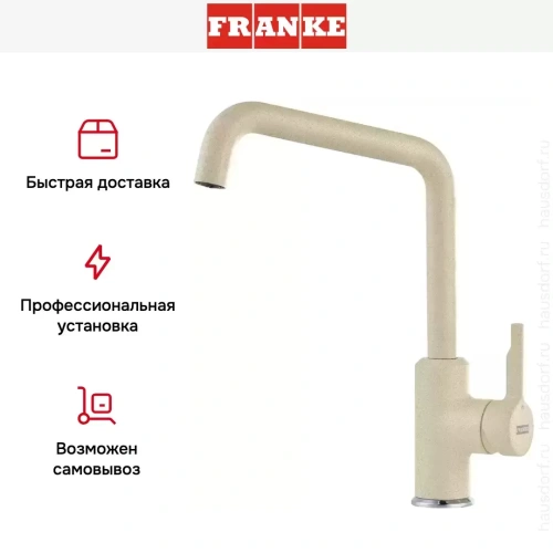 Смеситель Franke Urban сахара фото 4