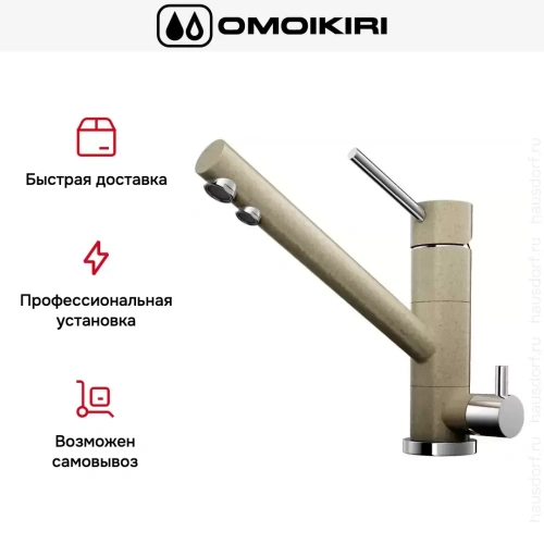 Смеситель Omoikiri TONAMI CA фото 10