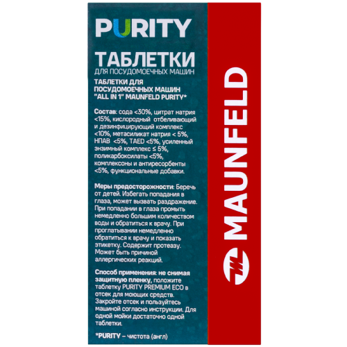 Таблетки для посудомоечных машин MAUNFELD Purity all in 1 MDT60ST (60 шт. в упаковке) фото 8