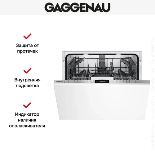 Встраиваемая посудомоечная машина Gaggenau DF271160F фото 6 Встраиваемая посудомоечная машина Gaggenau DF271160F фото 6