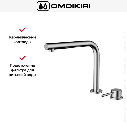Смеситель Omoikiri NARA 2 PLUS C фото 3