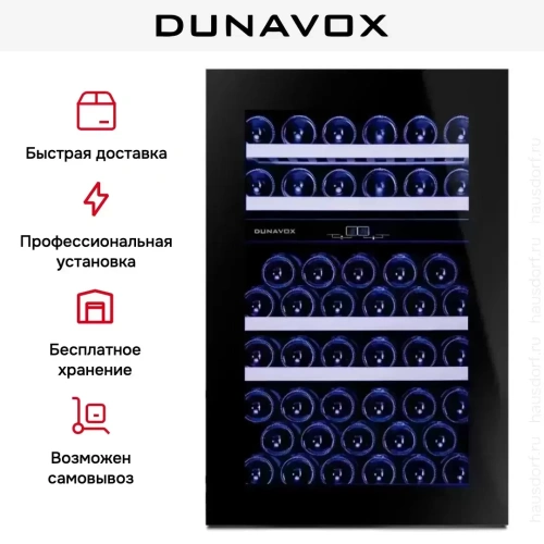 Винный шкаф Dunavox DAVG-49.116DB.TO фото 9