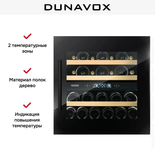 Винный шкаф Dunavox DVS-25.65DB фото 11 Винный шкаф Dunavox DVS-25.65DB фото 11