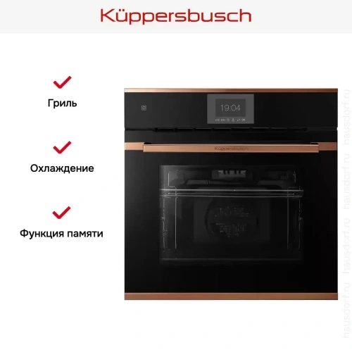 Духовой шкаф Kuppersbusch BP 6550.0 S7 Copper фото 6