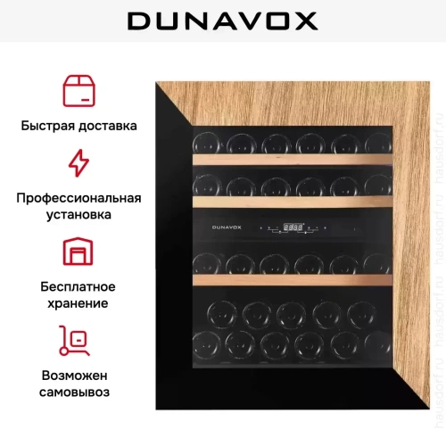 Винный шкаф Dunavox DAVG-32.80DOP.TO фото 8