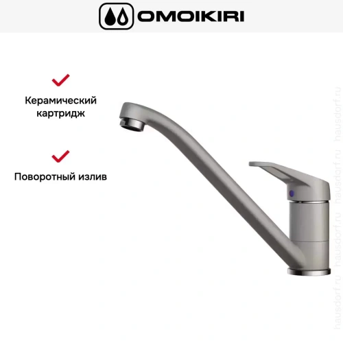 Смеситель Omoikiri Kado GR фото 7