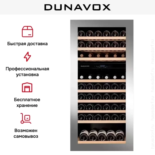 Винный шкаф Dunavox DAVG-72.185DSS.TO фото 8