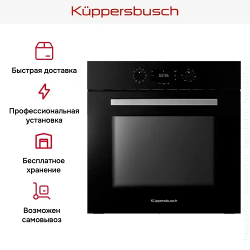 Духовой шкаф Kuppersbusch B 6120.0 S фото 8