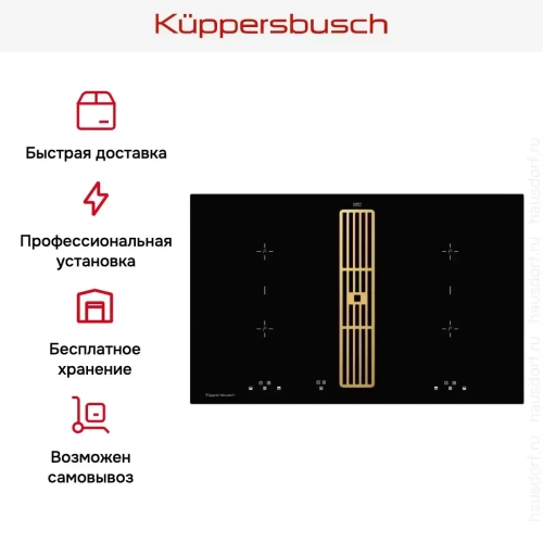 Индукционная варочная панель с вытяжкой Kuppersbusch KMI 8500.0 SR Gold фото 8