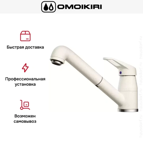 Смеситель Omoikiri Tateyama-S-WH фото 8