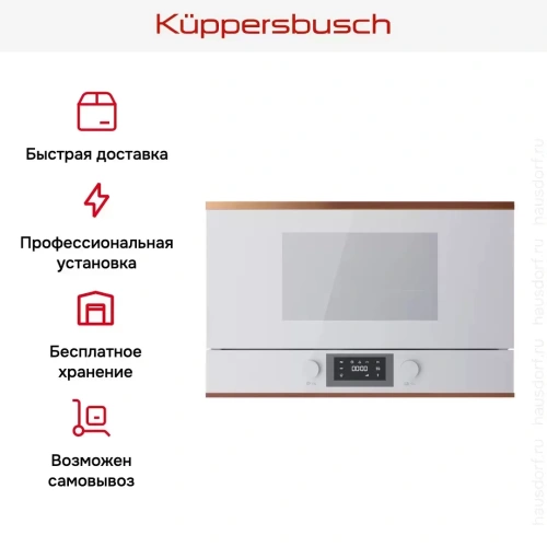 Встраиваемая микроволновая печь Kuppersbusch MR 6330.0 W7 Copper фото 7