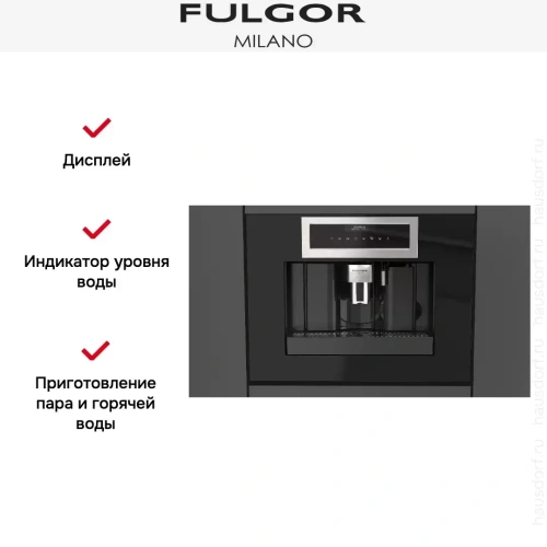 Встраиваемая кофемашина Fulgor Milano FCLCM 4500 TF BK фото 7
