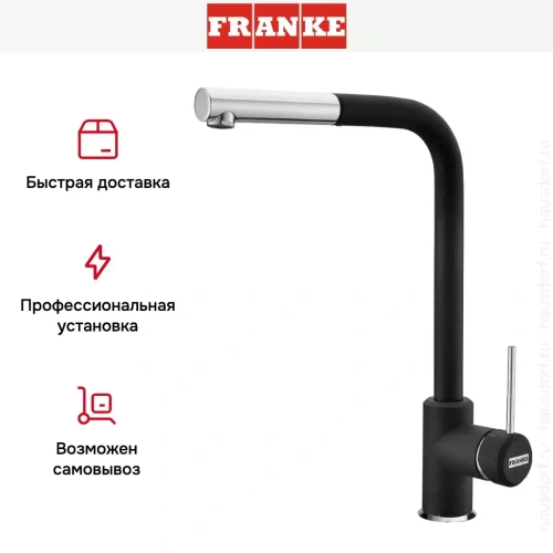 Смеситель Franke Sirius c выдвижном носиком Хром/Оникс фото 4