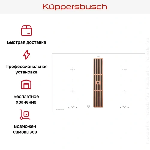 Варочная панель с вытяжкой Kuppersbusch KMI 8500.0 WR Copper фото 7