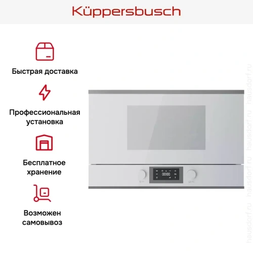 Встраиваемая микроволновая печь Kuppersbusch ML 6330.0 W3 Silver Chrome фото 7