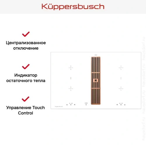 Варочная панель с вытяжкой Kuppersbusch KMI 8500.0 WR Copper фото 5