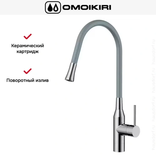 Смеситель Omoikiri YATOMI-BN-GR фото 7