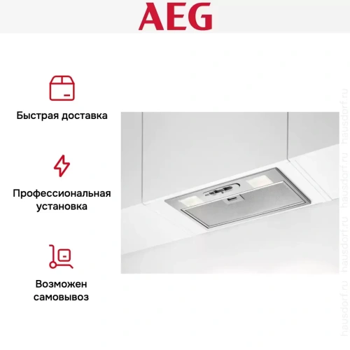 Встраиваемая вытяжка AEG DGB1522S фото 8