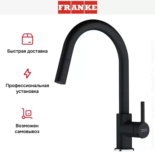 Смеситель Franke Lina с выдвижным шлангом оникс фото 4
