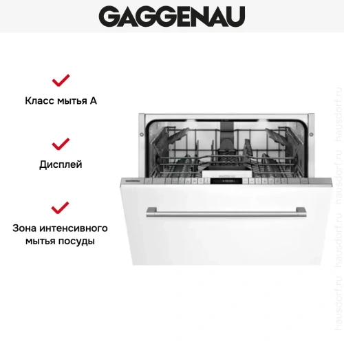 Встраиваемая посудомоечная машина Gaggenau DF 261-163 фото 4