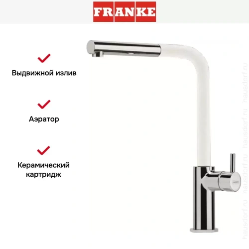 Смеситель Franke Neptune Style выдвижной шланг хром/ваниль фото 4