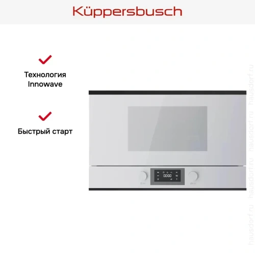 Встраиваемая микроволновая печь Kuppersbusch ML 6330.0 W5 Black Velvet фото 6