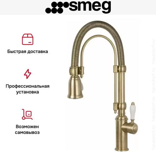 Смеситель Smeg MIDR7O-2 фото 4