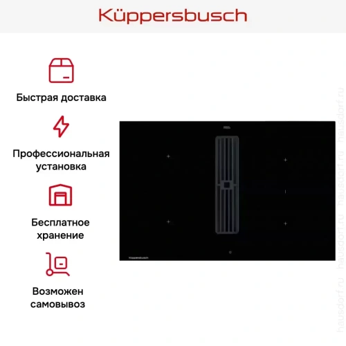 Индукционная варочная панель с вытяжкой Kuppersbusch KMI 8560.0 SR фото 7