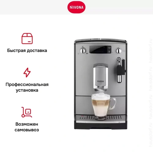 Кофемашина CafeRomatica Nivona NICR 525 фото 9