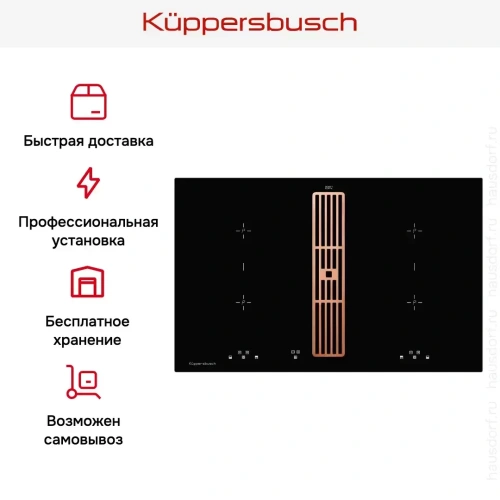 Индукционная варочная панель с вытяжкой Kuppersbusch KMI 8500.0 SR Copper фото 8