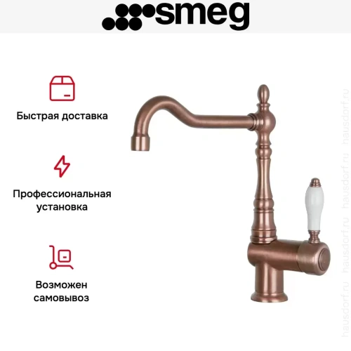 Смеситель Smeg MIR6RA-2 фото 3