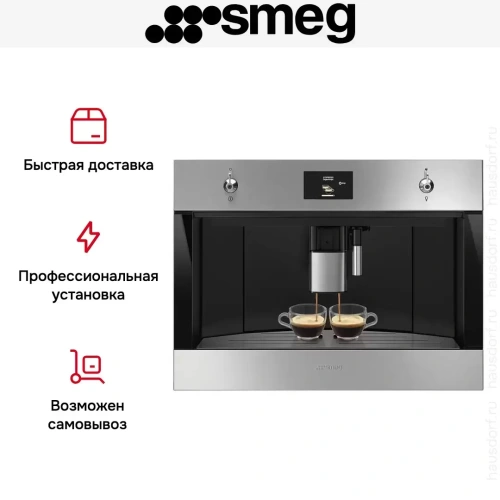 Встраиваемая кофемашина Smeg CMS4303XRU фото 12