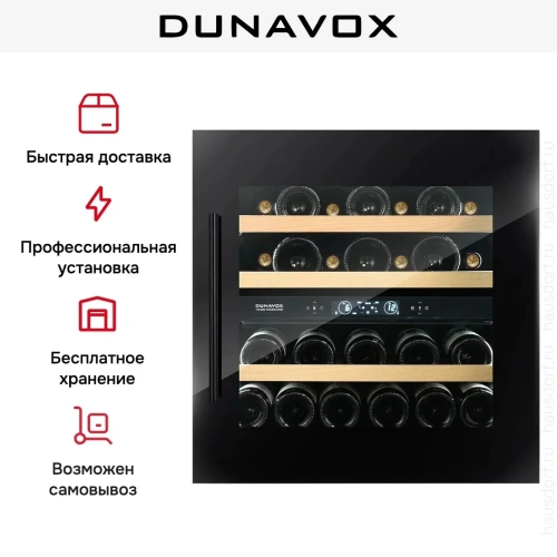 Винный шкаф Dunavox DVS-25.65DB фото 13 Винный шкаф Dunavox DVS-25.65DB фото 13