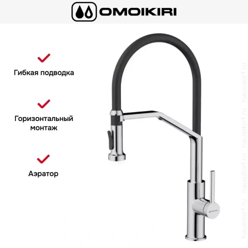 Смеситель Omoikiri MAKKARI 2 PLUS-SB C-BL фото 2