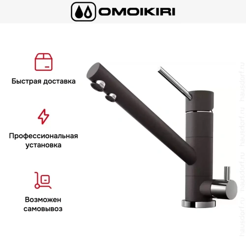 Смеситель Omoikiri TONAMI DC фото 10