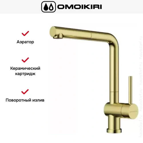 Смеситель Omoikiri AKASHI-S-LG фото 4