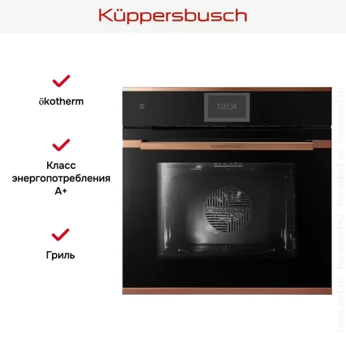 Духовой шкаф Kuppersbusch B 6850.0 S7 Copper фото 6