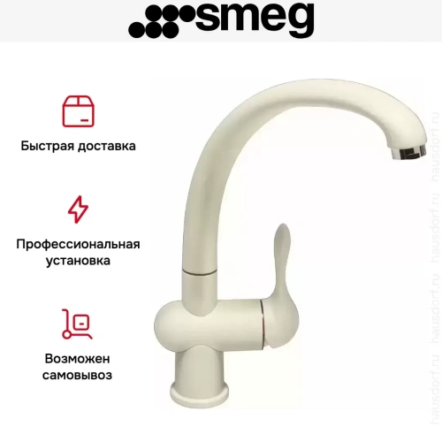 Смеситель Smeg MF8P2 фото 5