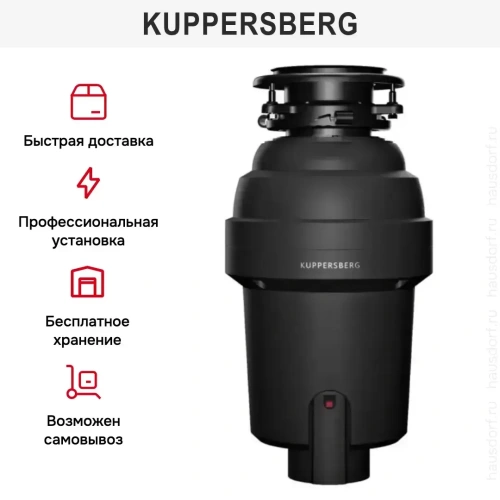 Измельчитель отходов Kuppersberg WS 550 B фото 3
