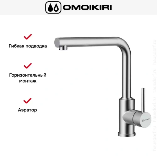 Смеситель Omoikiri NAKAGAWA C фото 6