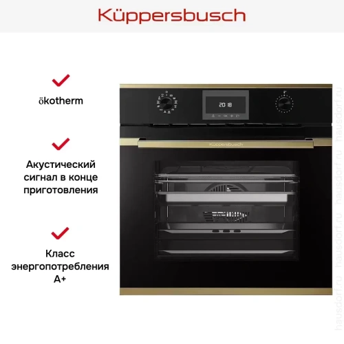 Духовой шкаф с паром Kuppersbusch BD 6340.0 S4 Gold фото 5